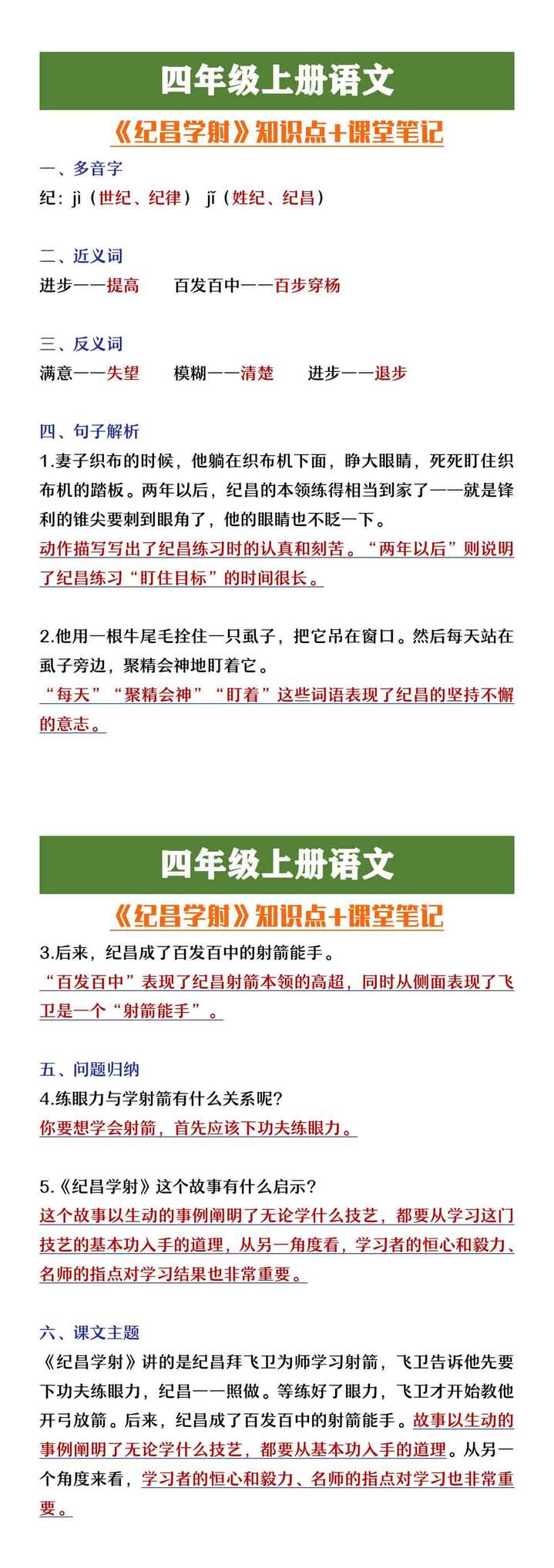 四年级上册语文《纪昌学射》知识点+课堂笔记