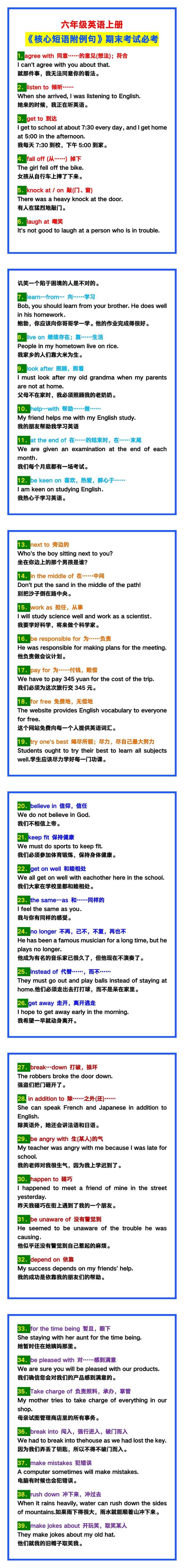 六年级英语上册《核心短语附例句》，期末考试必考！