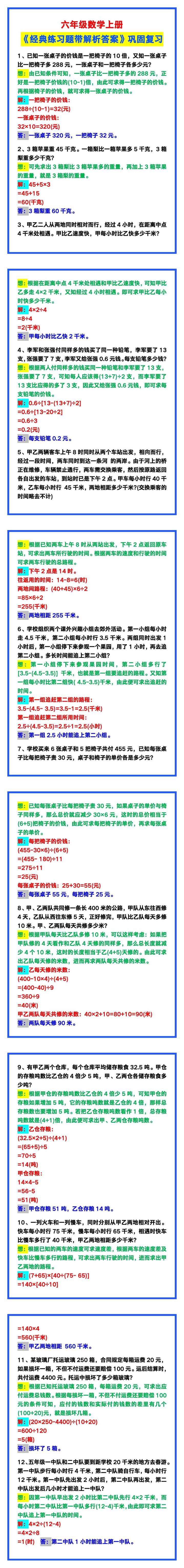 六年级数学上册《经典练习题带解析答案》，巩固复习！