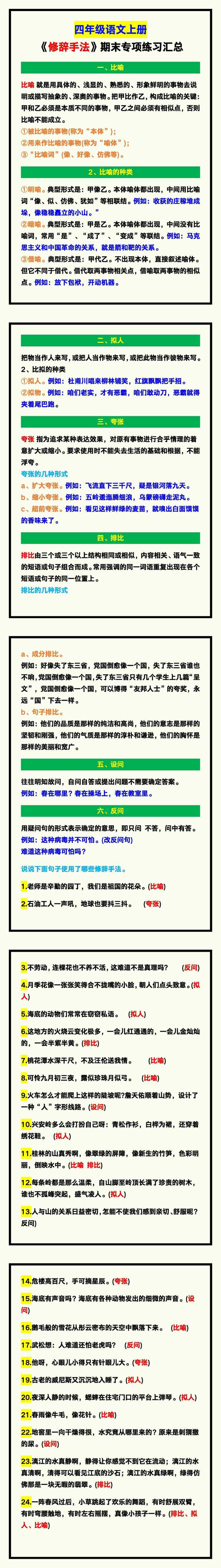 四年级语文上册《修辞手法》期末专项练习