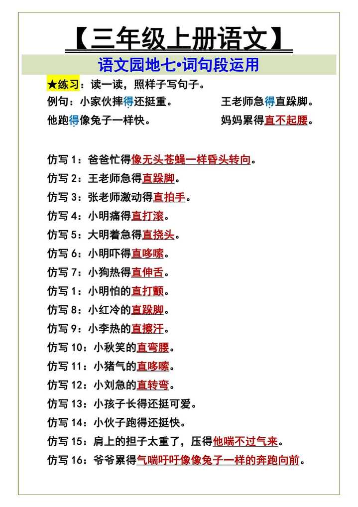 三年级上册语文园地七词句段运用