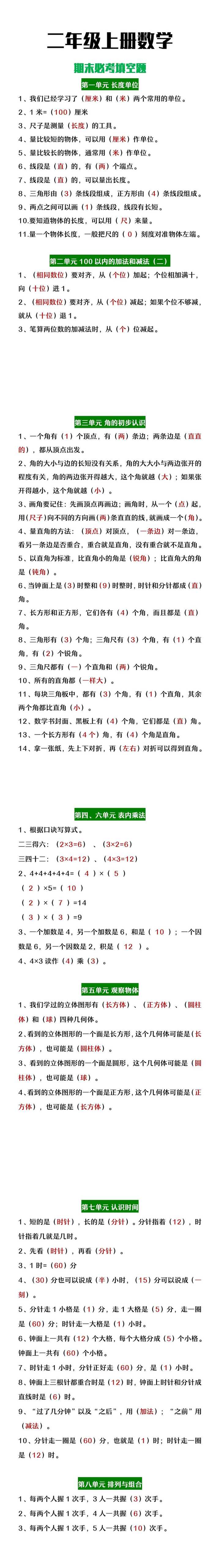 二年级上册数学期末必考填空题整理