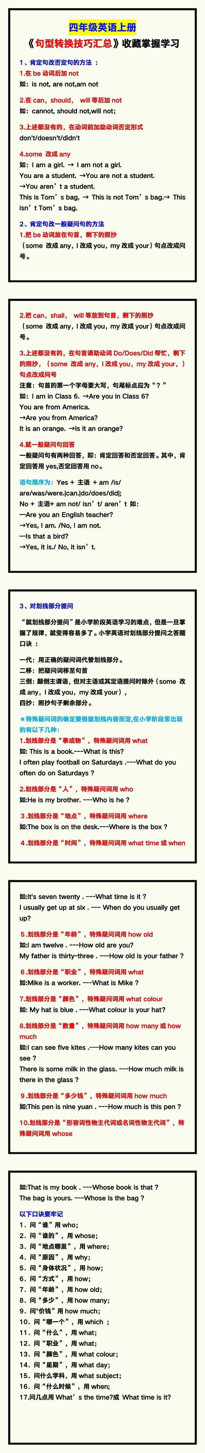 四年级英语上册《句型转换技巧汇总》，收藏掌握学习！