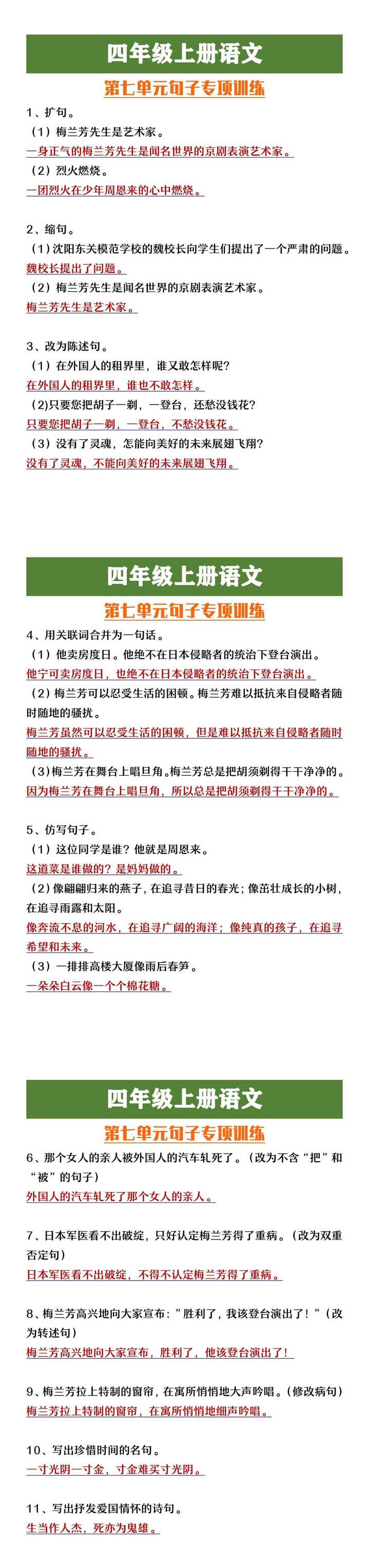 四年级上册语文第七单元句子专项练习