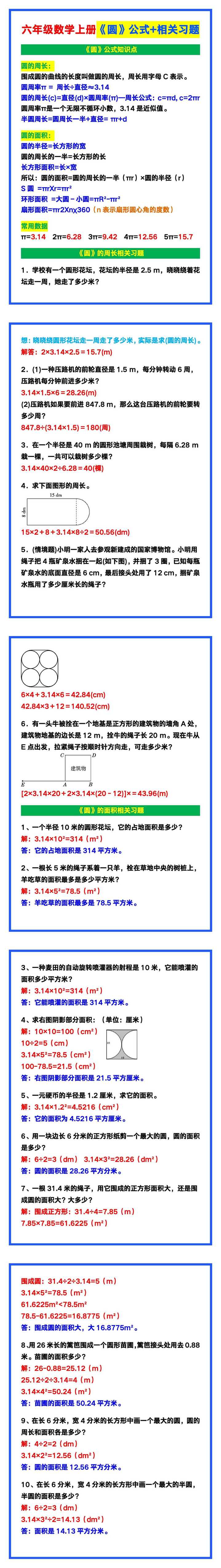 六年级数学上册《圆》公式+相关习题，复习必备！