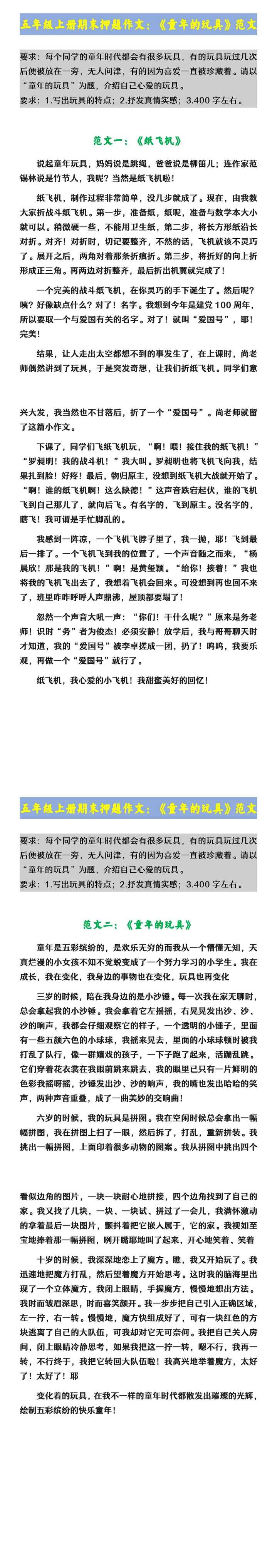 五年级上册期末押题作文：《童年的玩具》范文