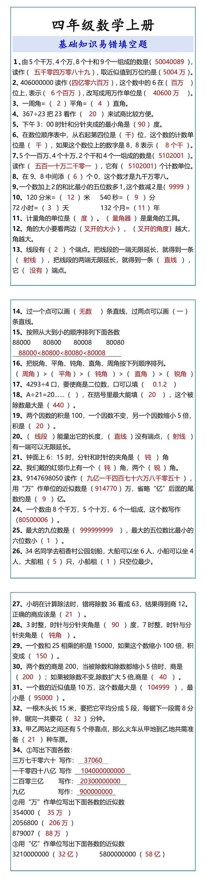 四年级数学上册 基础知识易错填空题