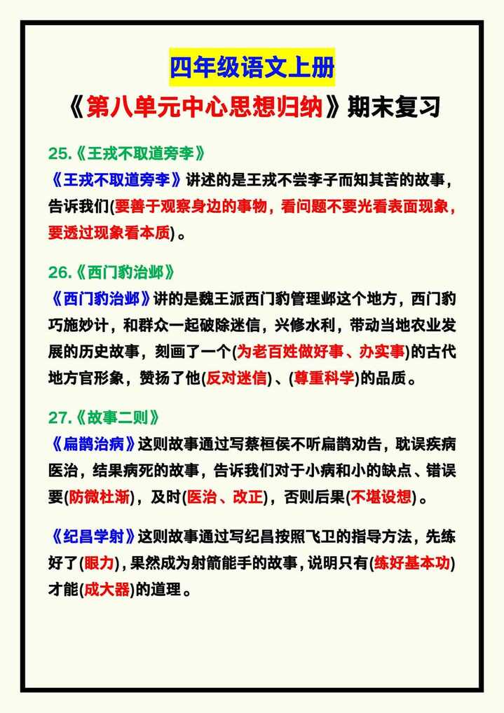 四年级语文上册《第八单元中心思想归纳》！