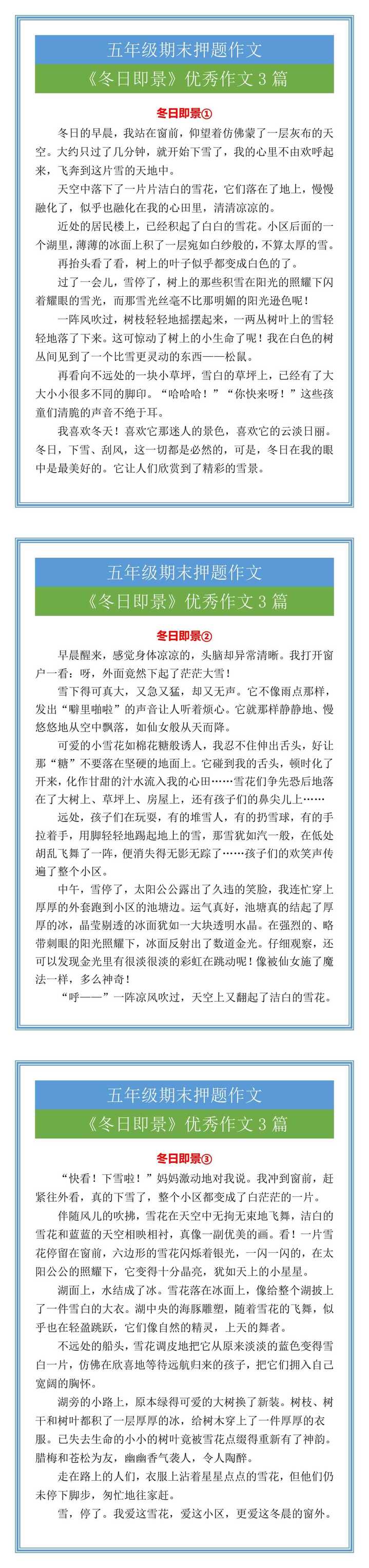 五年级期末押题作文《冬日即景》优秀作文3篇