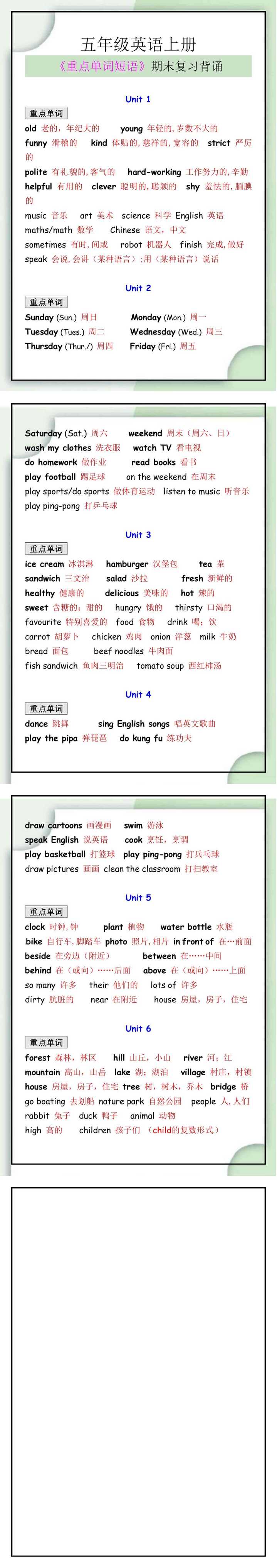 五年级英语上册期末必背重点单词短语归纳