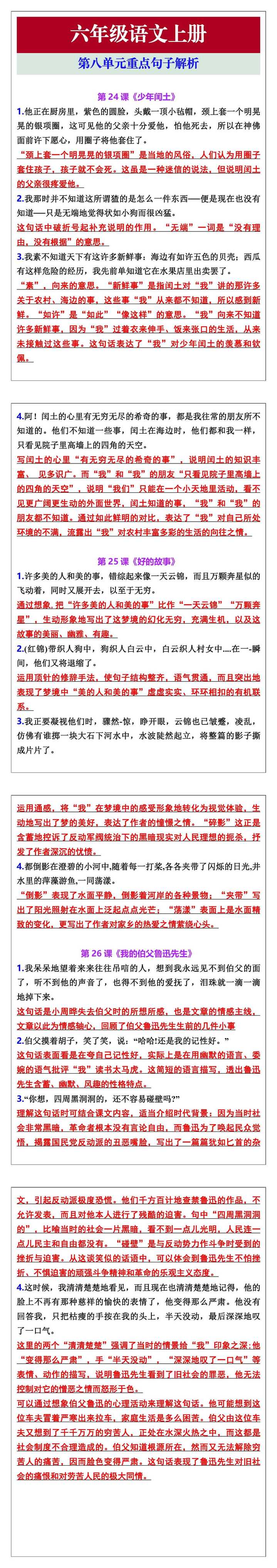 六年级语文上册第八单元重点句子解析