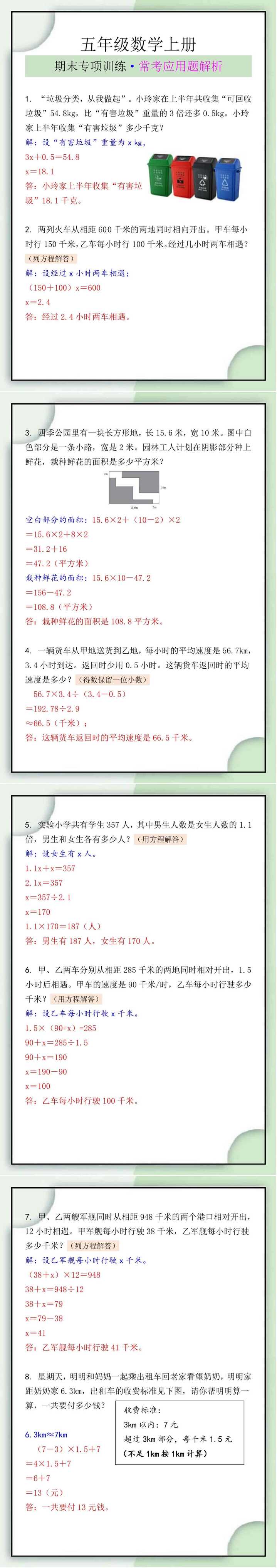 五年级数学上册期末常考应用题解析