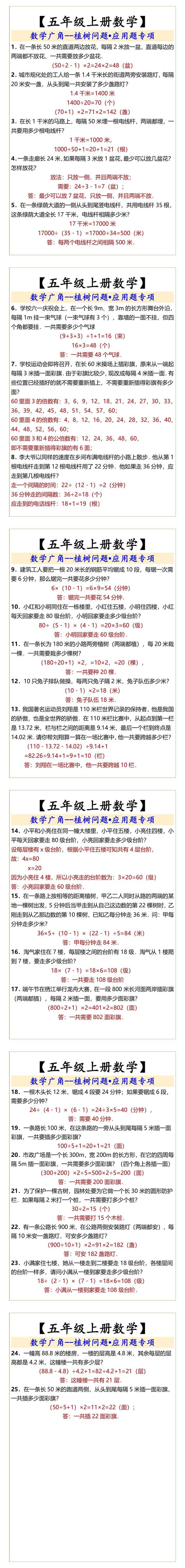 五年级上册数学植树问题应用题
