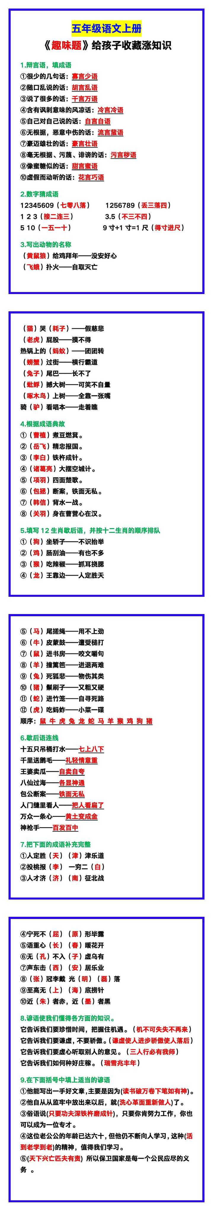 五年级语文上册《趣味题》，给孩子收藏涨知识！