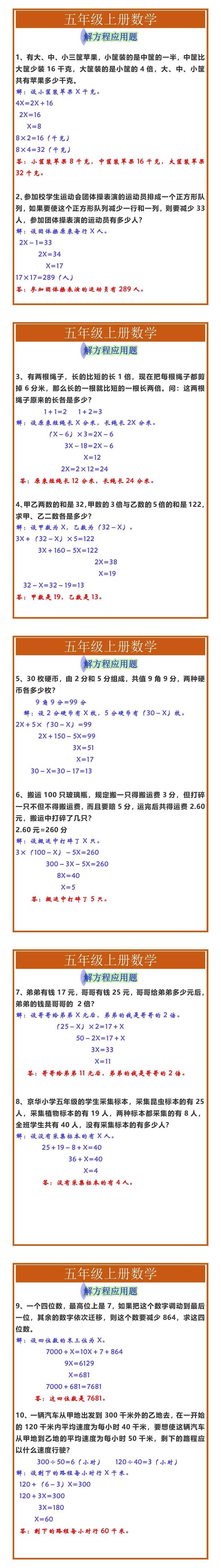 五年级上册数学解方程应用题