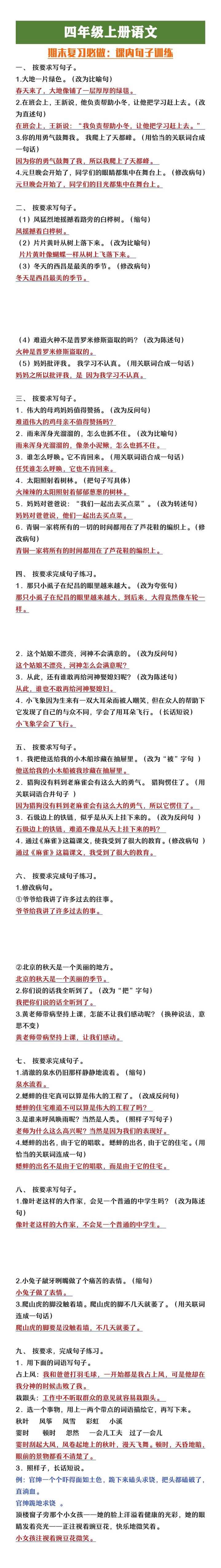 四年级上册语文期末复习必做课内句子训练