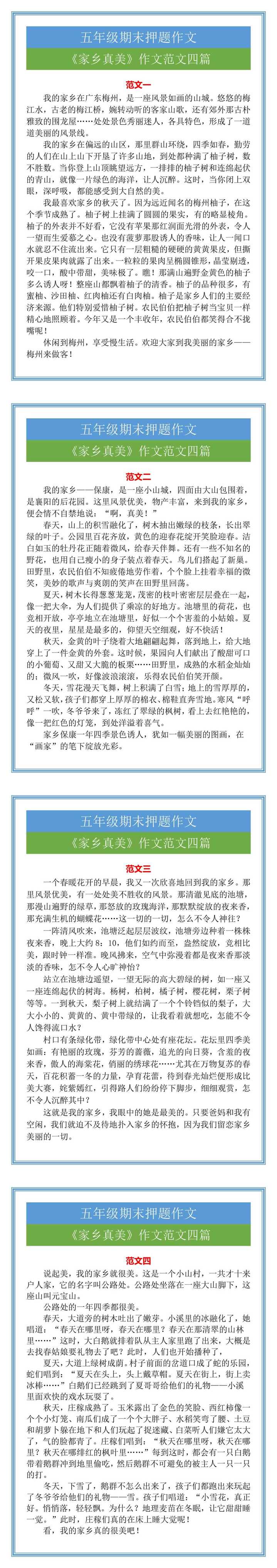 五年级期末押题作文《家乡真美》作文范文四篇