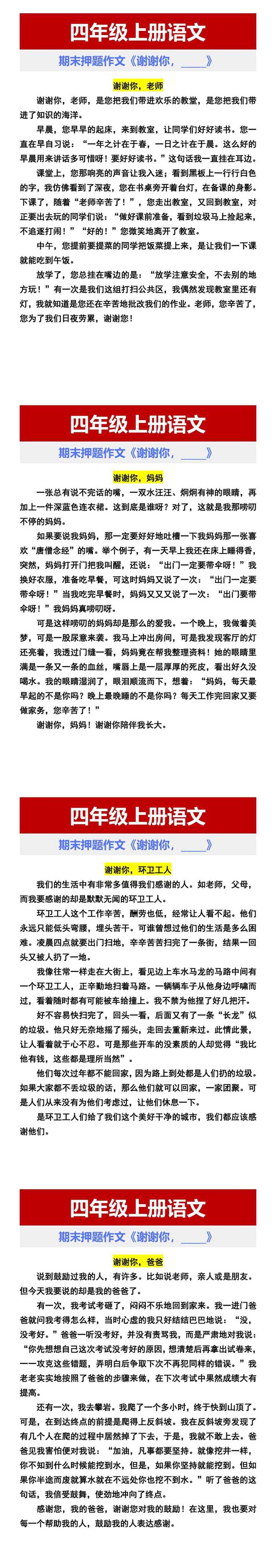 四年级上册语文 期末押题作文《谢谢你，_____》