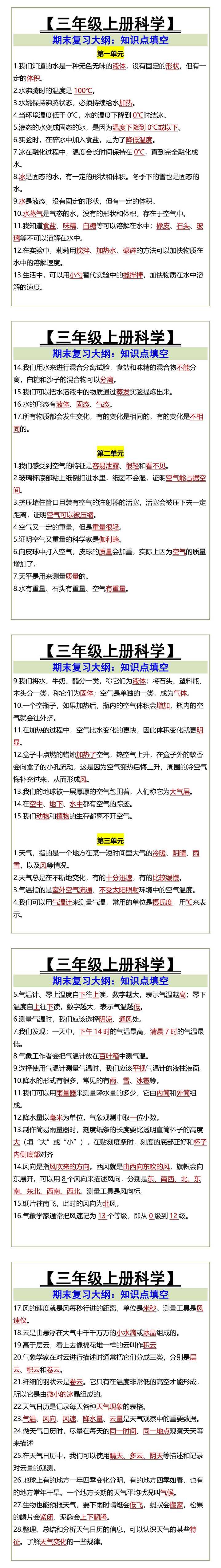 三年级上册科学期末知识点填空