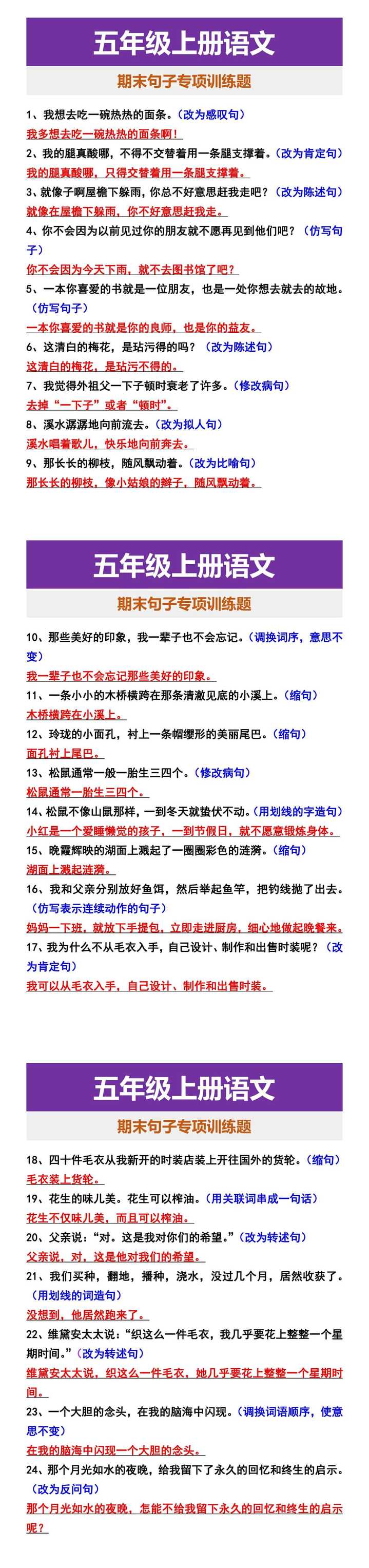 五年级上册语文 期末句子专项训练题