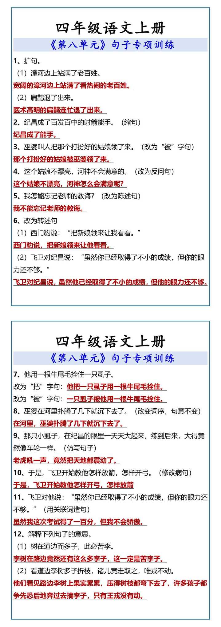 四年级语文上册 《第八单元》句子专项训练