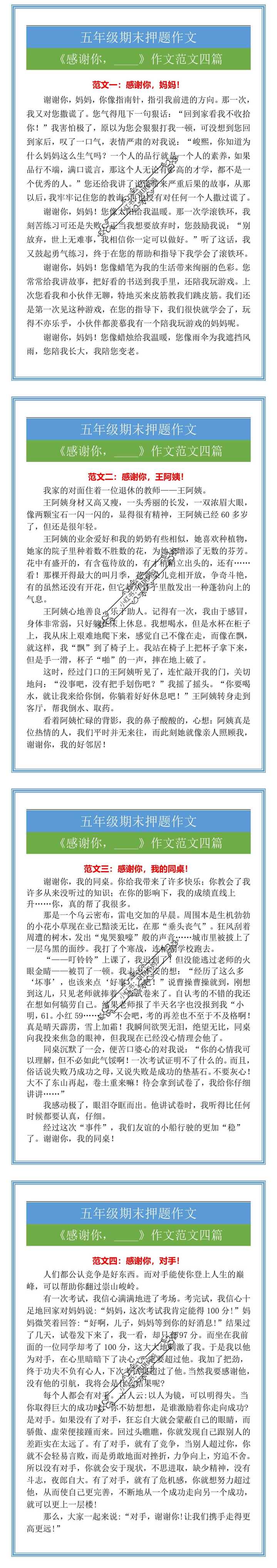 《感谢你，____》五年级期末押题范文四篇