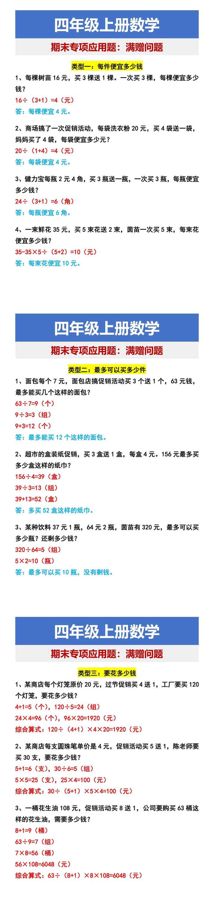 四年级上册数学 期末专项应用题：满赠问题