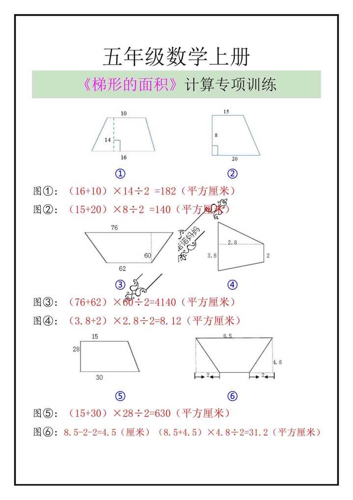 五年级数学上册《梯形的面积》计算专项训练