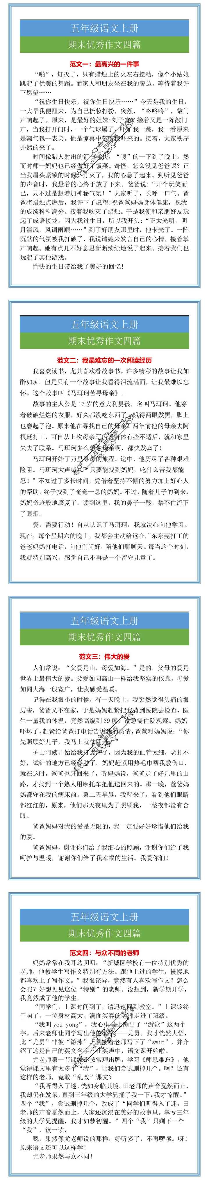 五年级语文上册期末优秀作文四篇