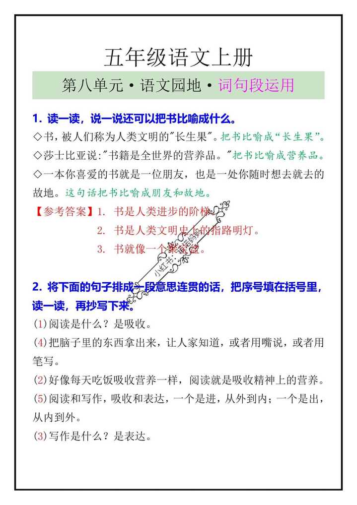 五年级语文上册第八单元语文园地词句段运用