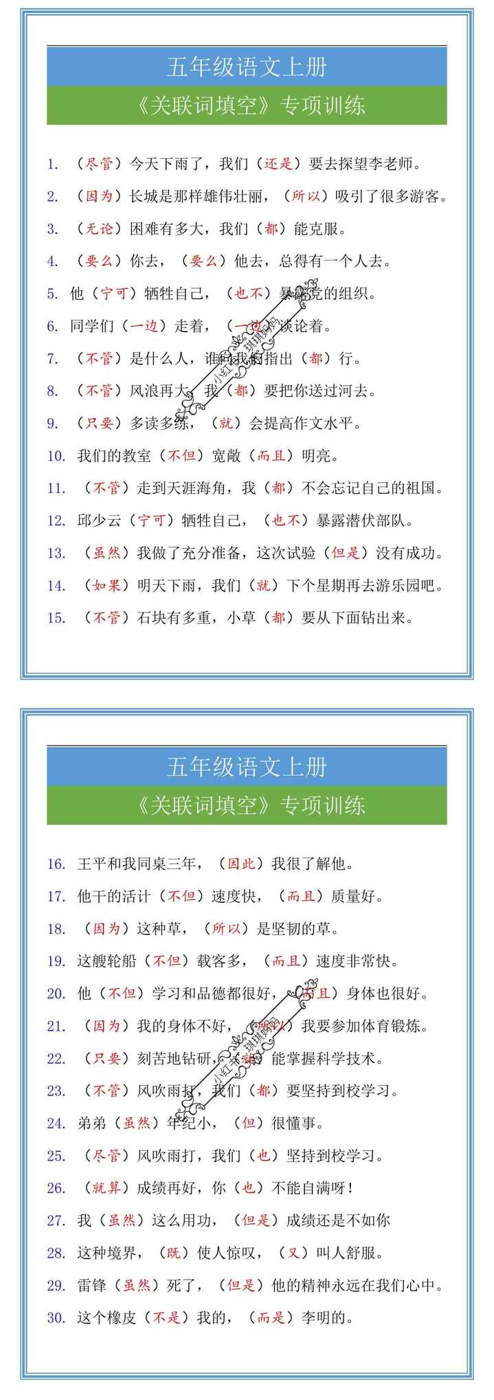 五年级语文上册《关联词填空》专项训练