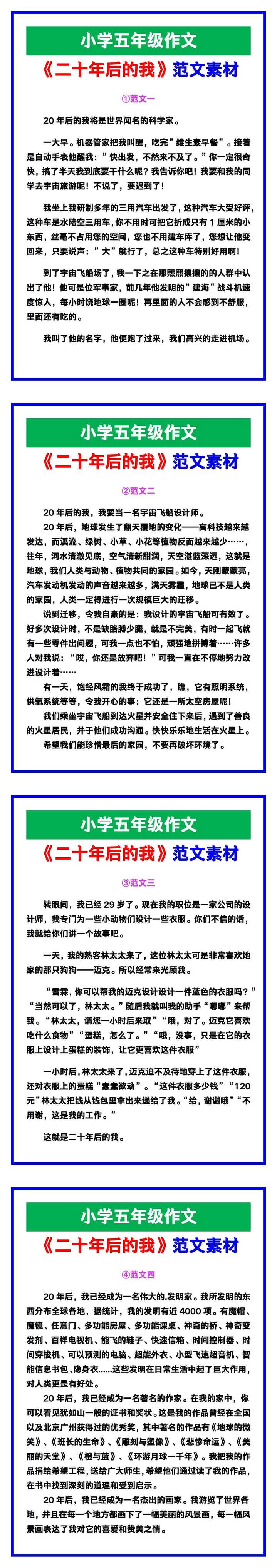 小学五年级作文《二十年后的我》范文，收藏可参考！