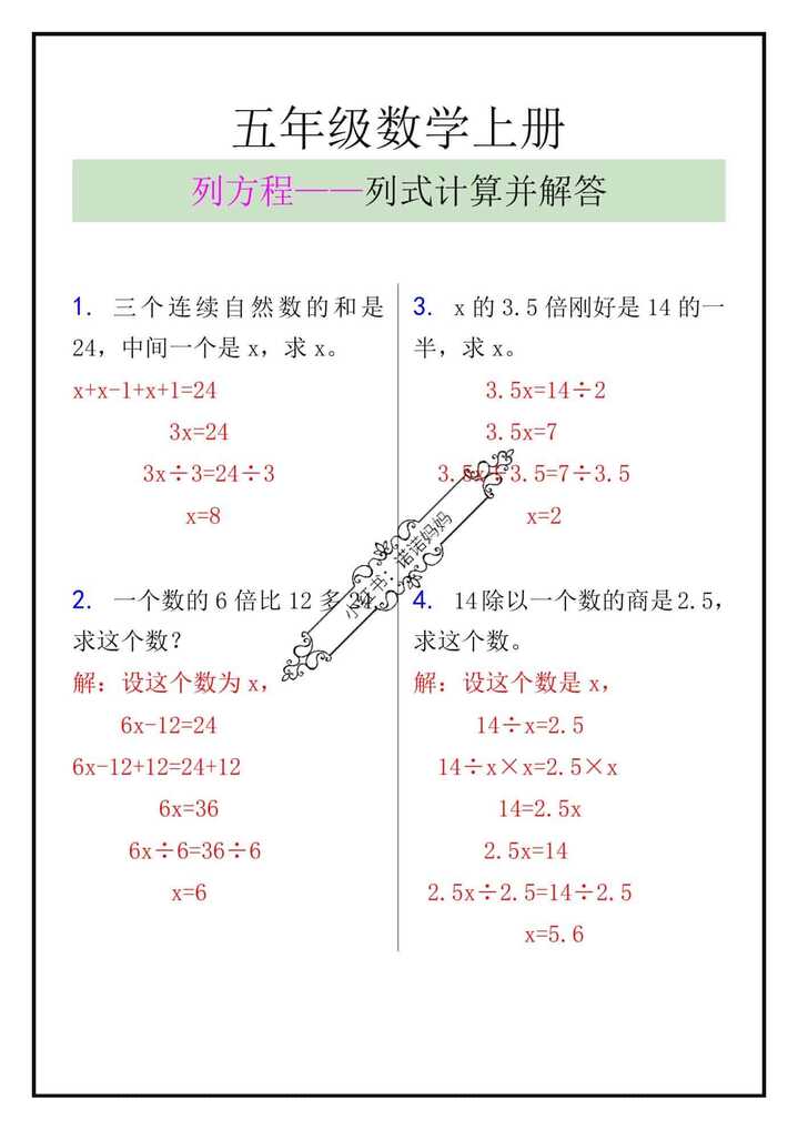 五年级数学上册列方程并解答专项练习题