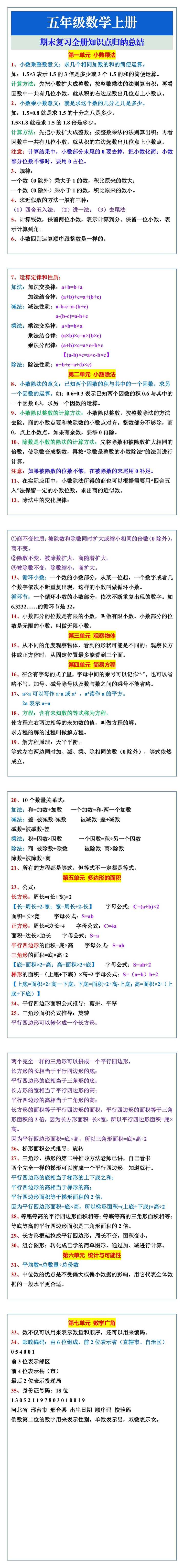五年级数学上册期末复习全册知识点归纳总结