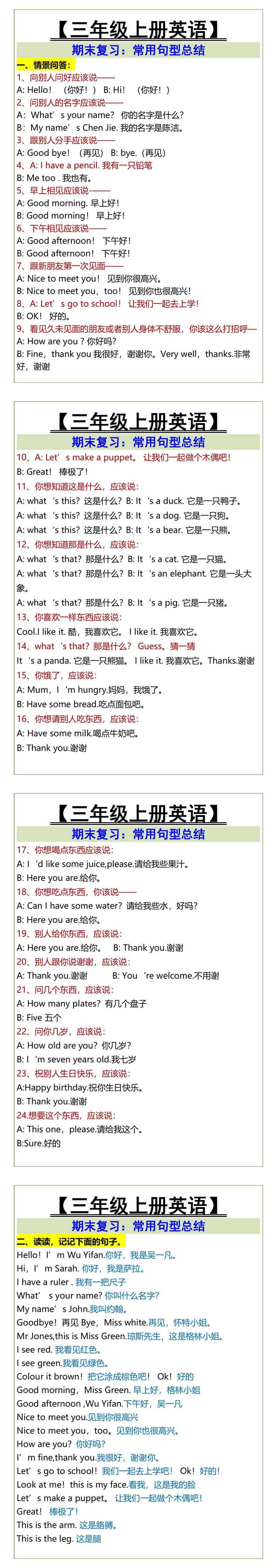 三年级上册英语期末复习：常用句型总结