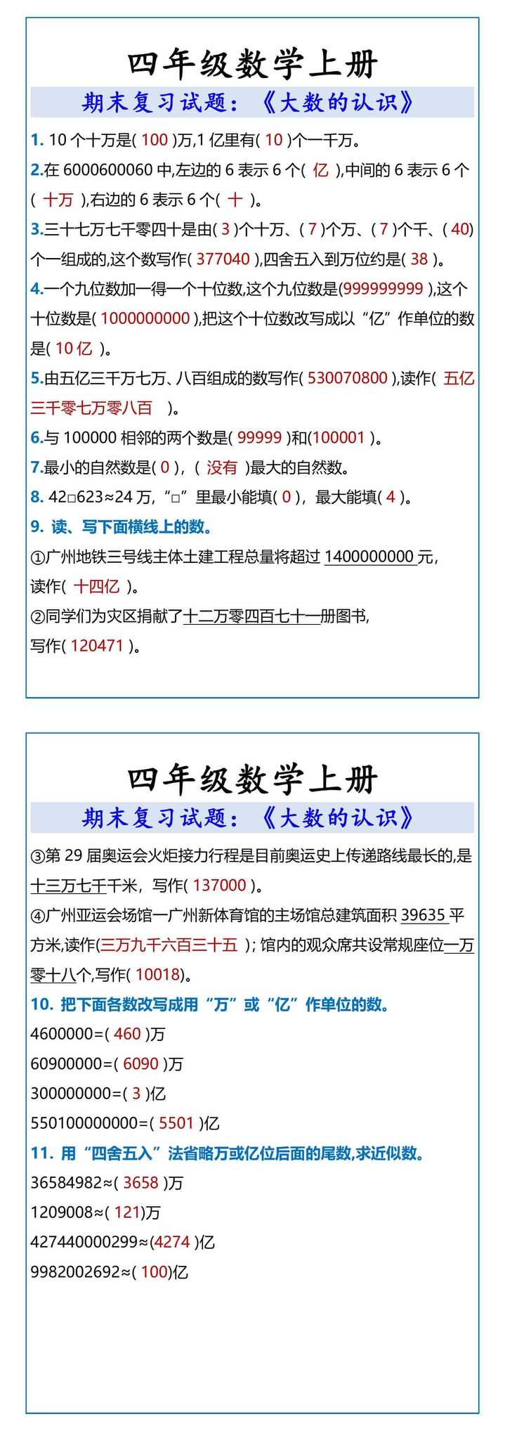 四年级数学上册 期末复习试题大数的认识