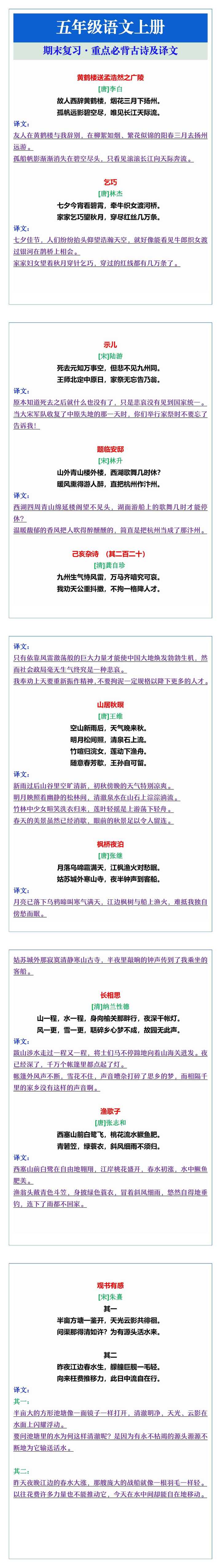 五年级语文上册期末复习必背重点古诗