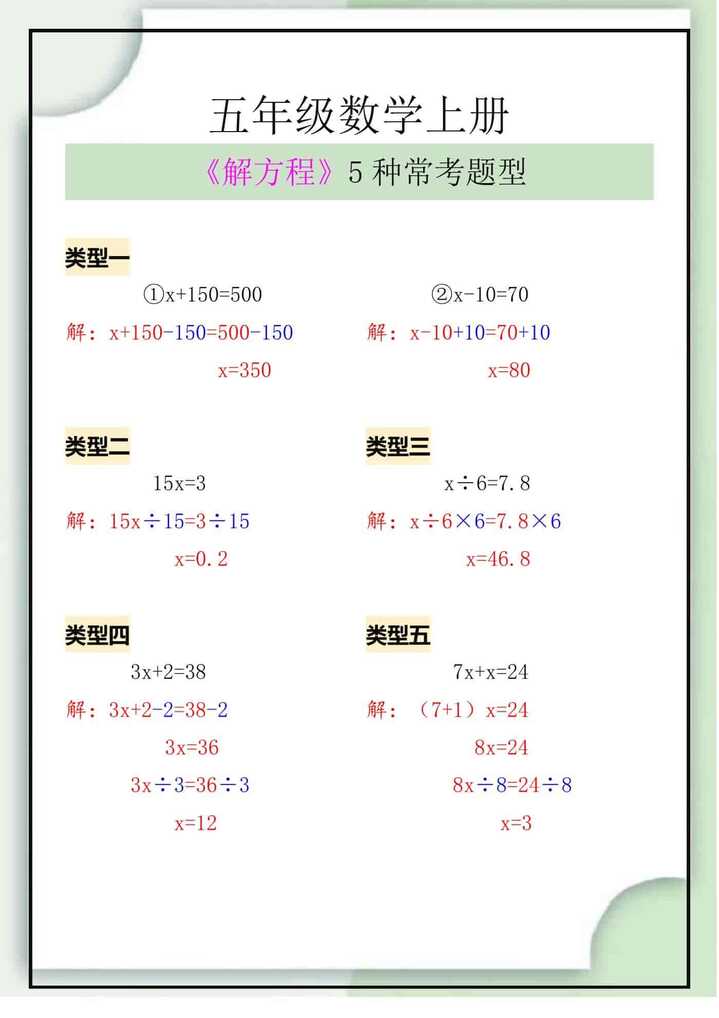五年级数学上册《解方程》5种常考题型