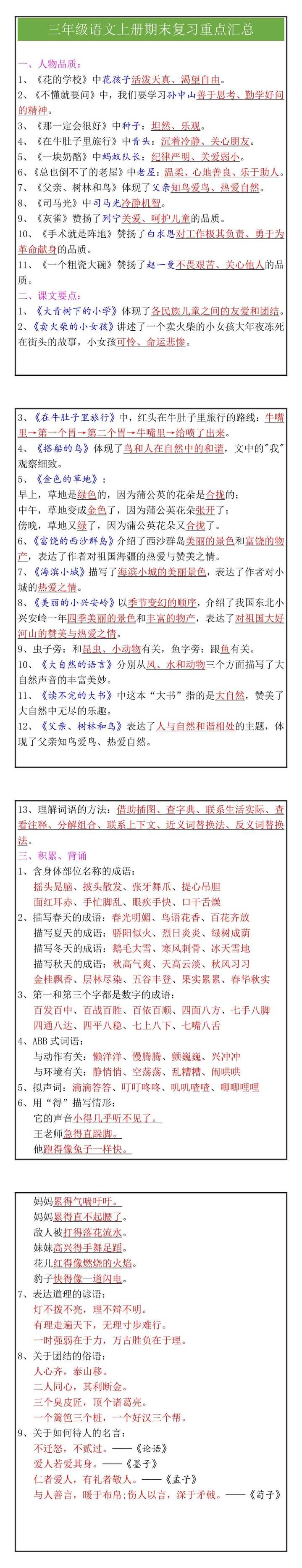 三年级语文上册期末复习重点汇总