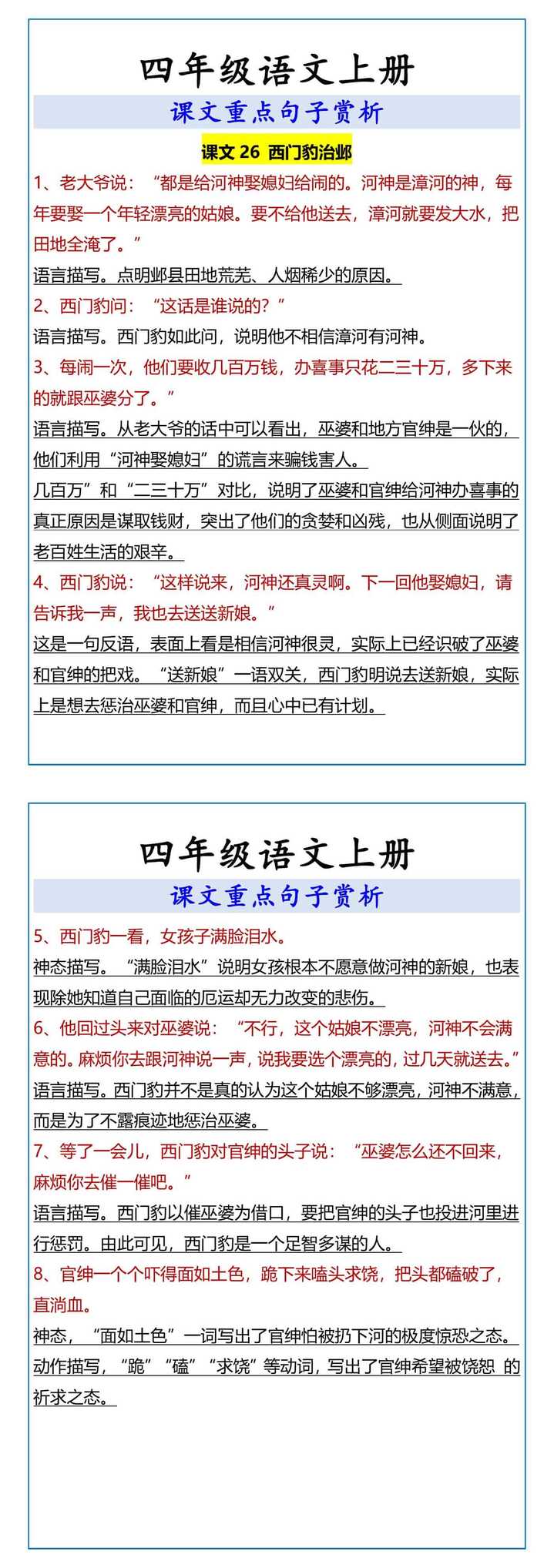 四年级语文上册 课文重点句子赏析