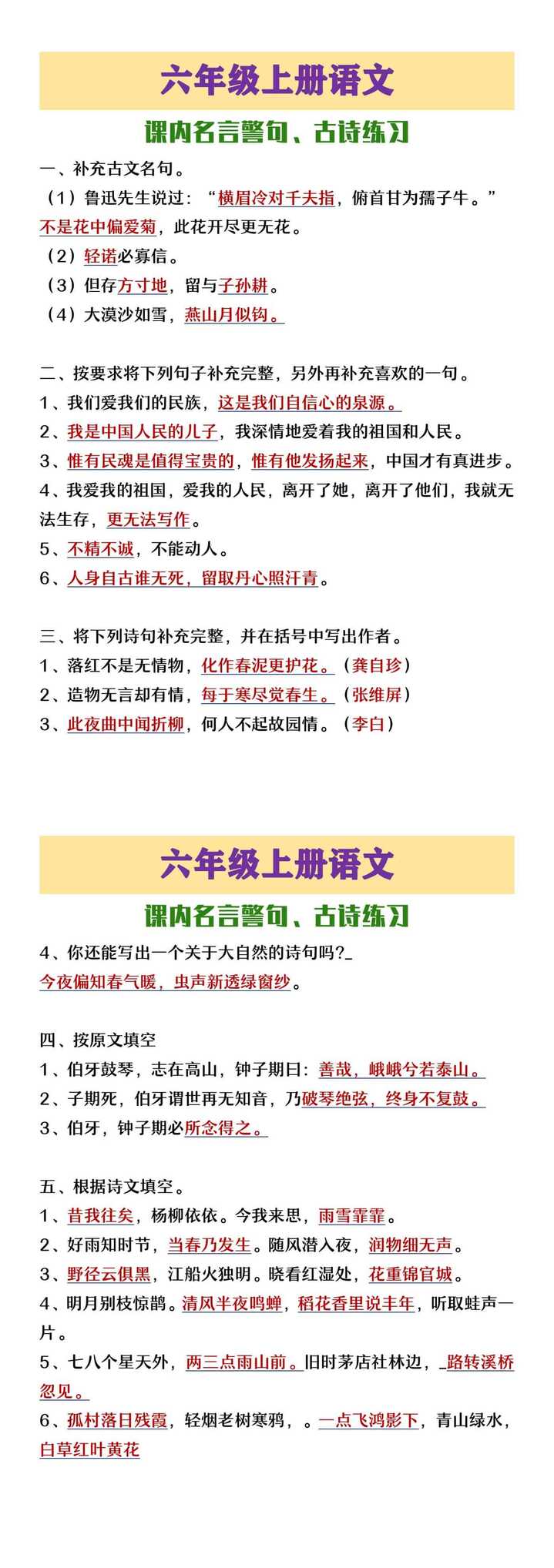 六年级上册语文课内名言警句、古诗练习