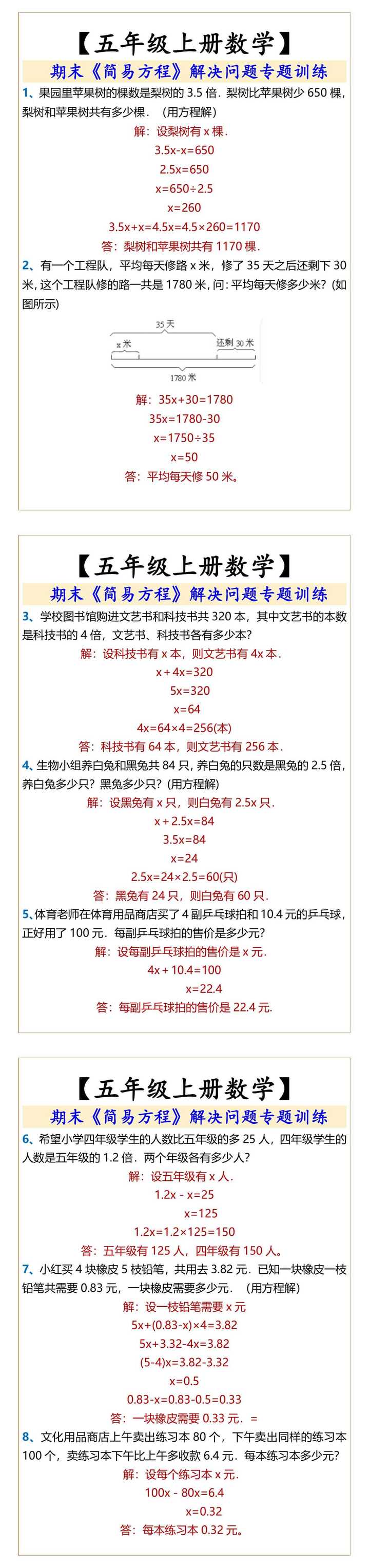 五年级上册数学简易方程解决问题专题训练