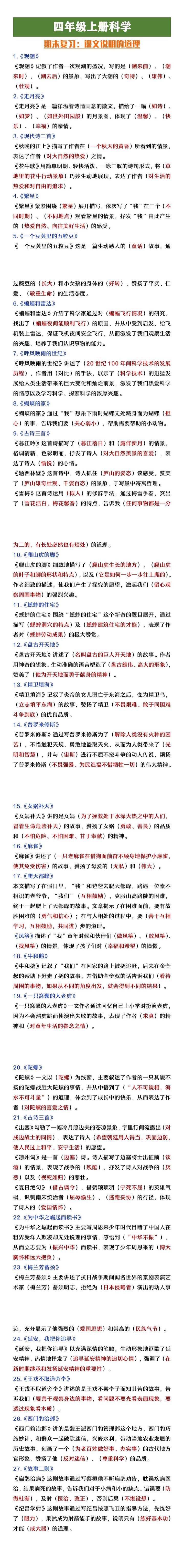 四年级上册语文期末复习课文说明道理