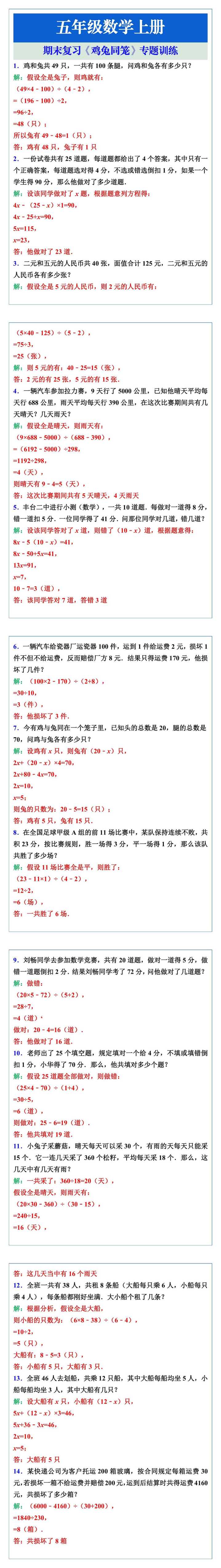 五年级数学上册期末复习《鸡兔同笼》专题训练