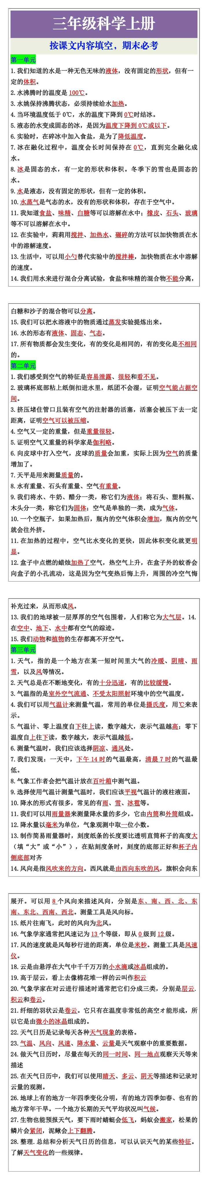 三年级科学上册按课文内容填空，期末必考