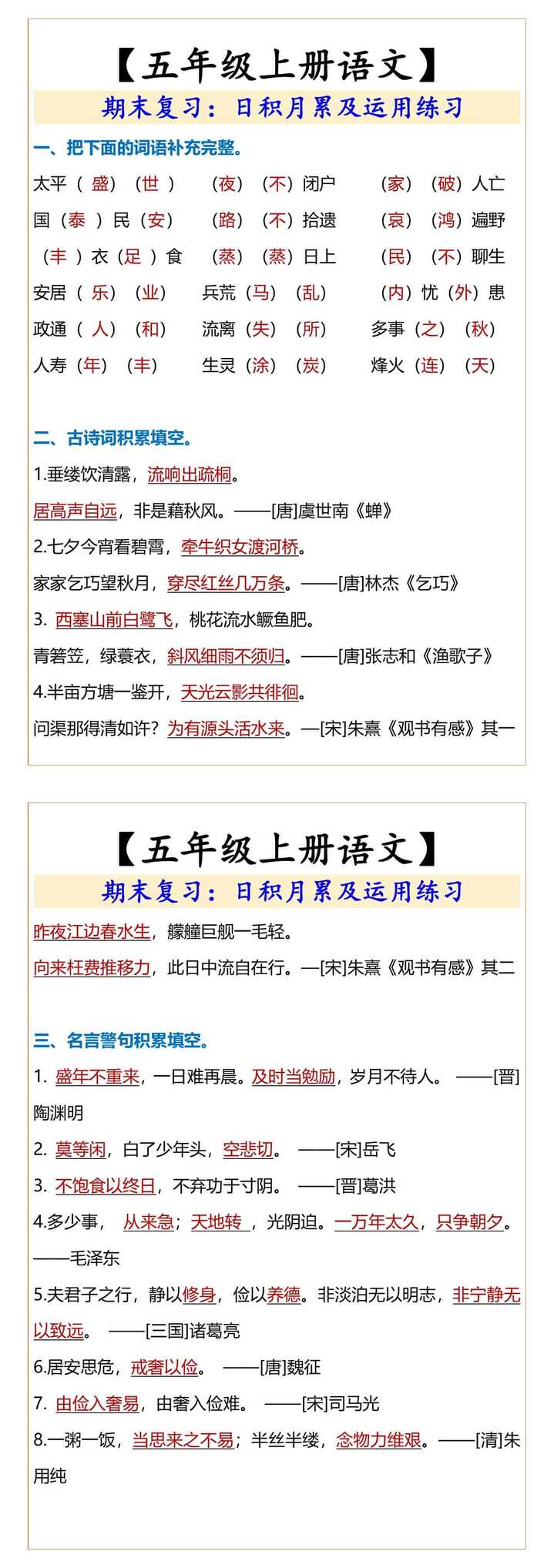 五年级上册语文日积月累及运用练习
