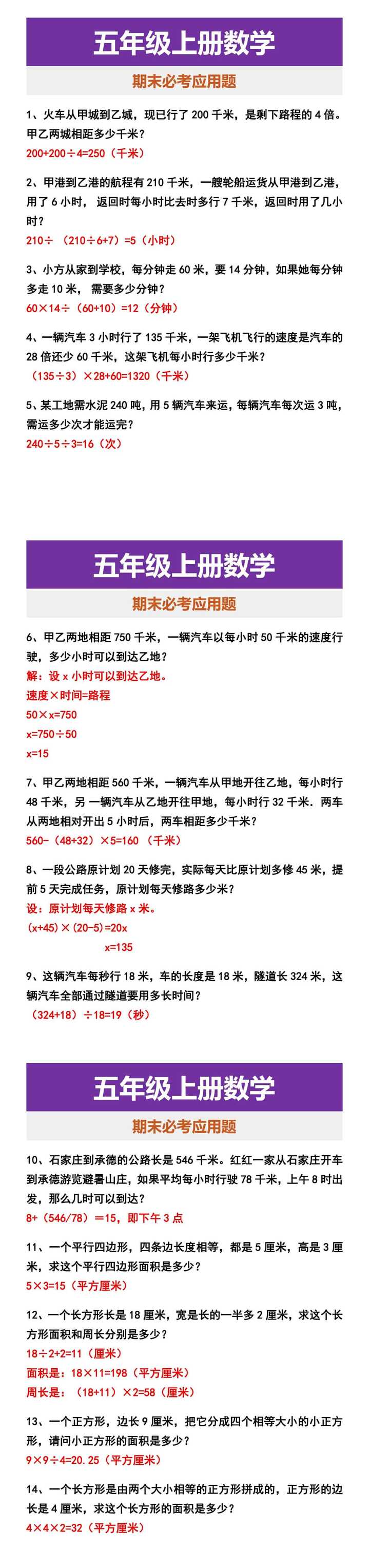 五年级上册数学 期末必考应用题