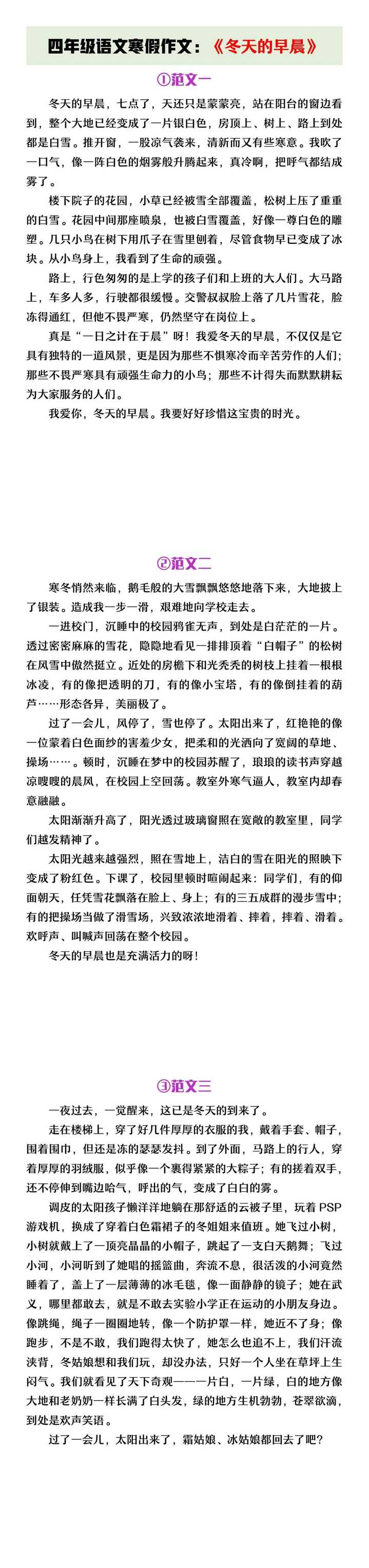 四年级语文寒假作文《冬天的早晨》