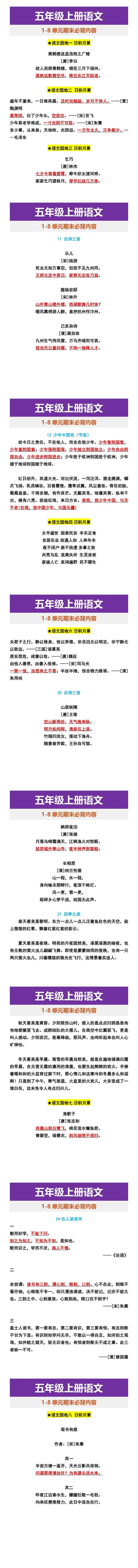 五年级上册语文 1-8单元期末必背内容