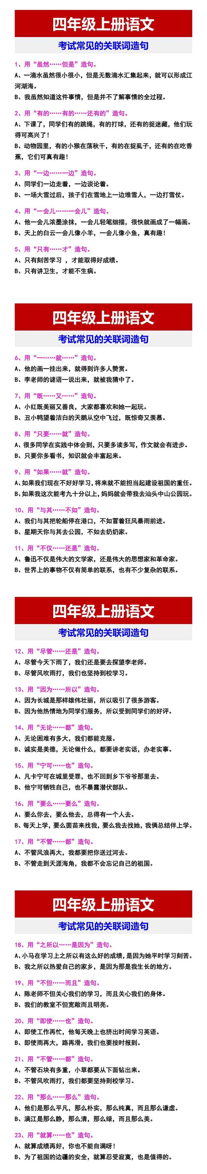 四年级上册语文 考试常见的关联词造句